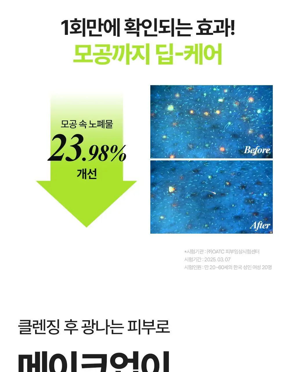 [갈아쓰는 클렌징밤/모공케어] 가히 클렌징밤 50ml 4종 택1 상세페이지 40